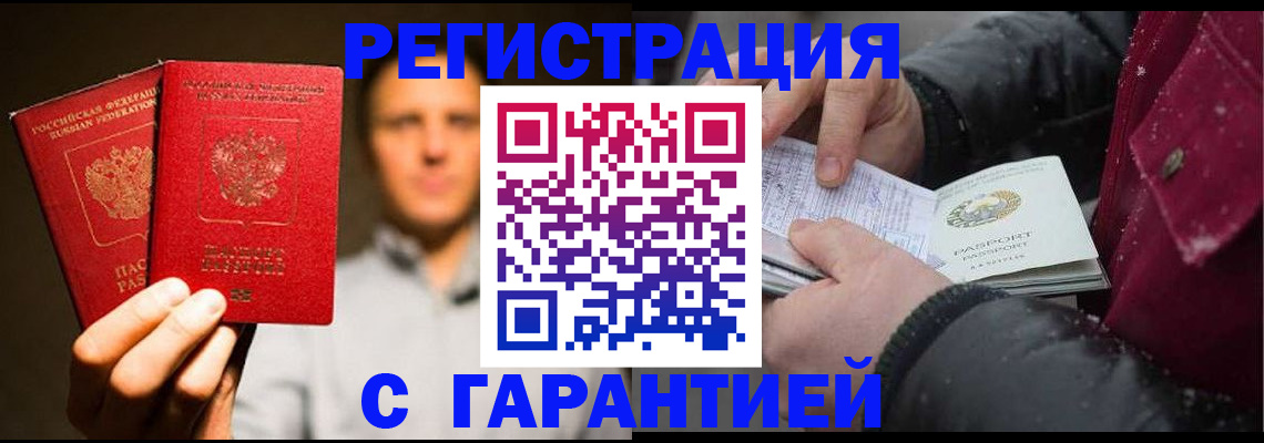 временная регистрация для всех в Карабаше