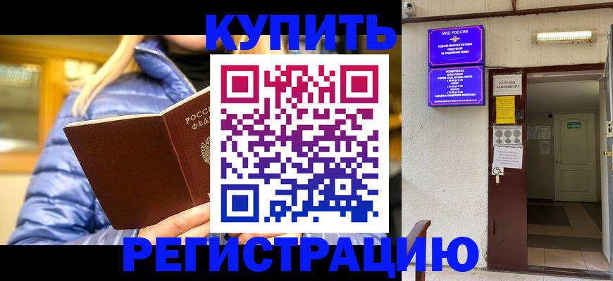 купить прописку в Карабаше